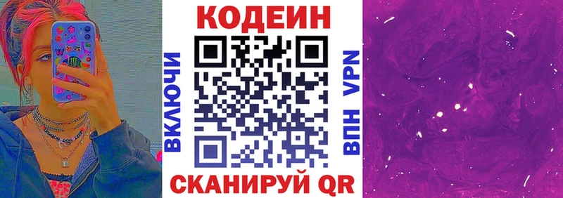 Кодеиновый сироп Lean напиток Lean (лин)  Купить закладки  Олонец 